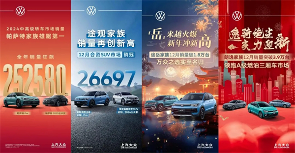 品牌丨合资品牌销冠续写传奇：上汽大众以"油电并进"迎战2025