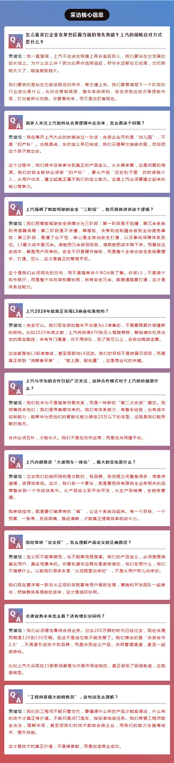 上汽总裁贾健旭：干部既要年轻化，又要能打仗，更要打胜仗
