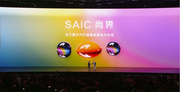 SAIC尚界品牌首次发布，上汽华为联合推出“第五界”