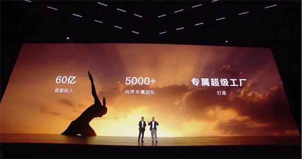 SAIC尚界品牌首次发布，上汽华为联合推出“第五界”