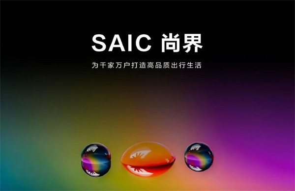 四维裂变重构增长逻辑，上汽亮出头部车企转型进化新样本