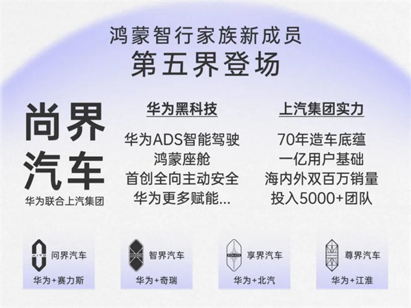 尚界确认搭载ADS 4！顶级智驾+亲民价格，下半年最值得期待的新车来了