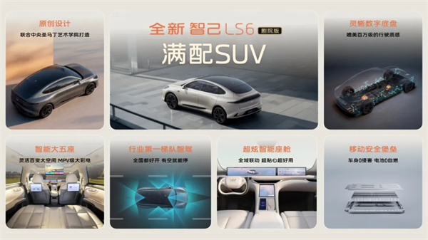 升舱不加价！“满配SUV”全新智己LS6剧院版上市，权益价21.99万~28.29万元