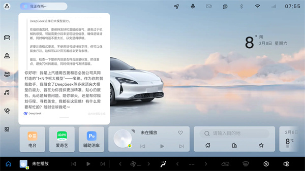 宝骏汽车灵语智舱与DeepSeek完成深度融合，宝骏享境成为行业首个完成实车装载车型