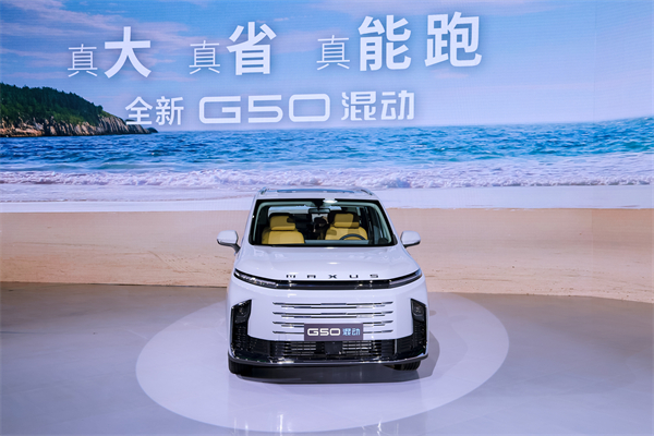 大空间、更省钱、长续航，“国民家用MPV”上汽大通G50混动MPV开启预售，满足家庭用车、旅游出行等全需求！