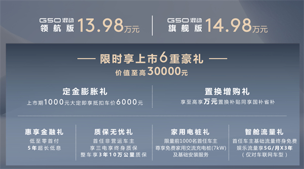 全球唯一10万级混动MPV——上汽大通 G50 混动上市，售价13.98万起