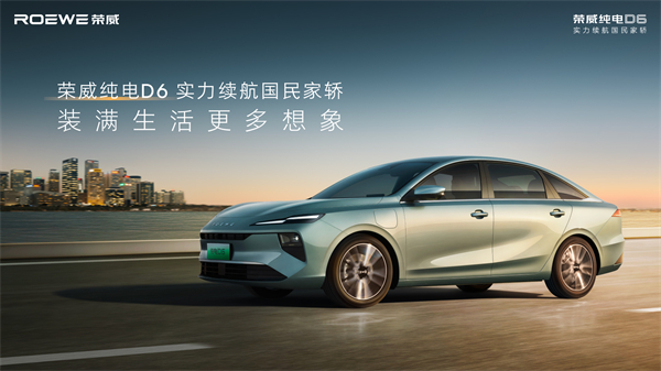 7.98万起！荣威纯电D6上市，A+级市场迎来“价值王者”