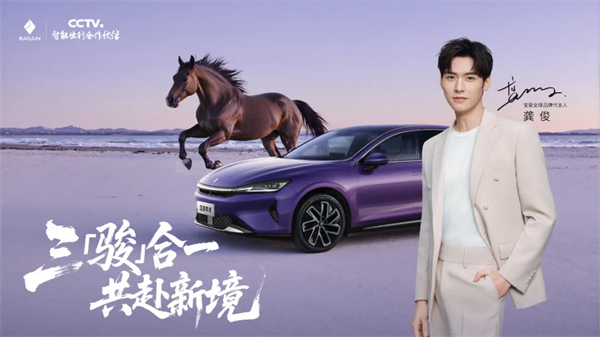 置换一口价12.58万元起，宝骏享境携手宝骏全球品牌代言人龚俊正式上市！