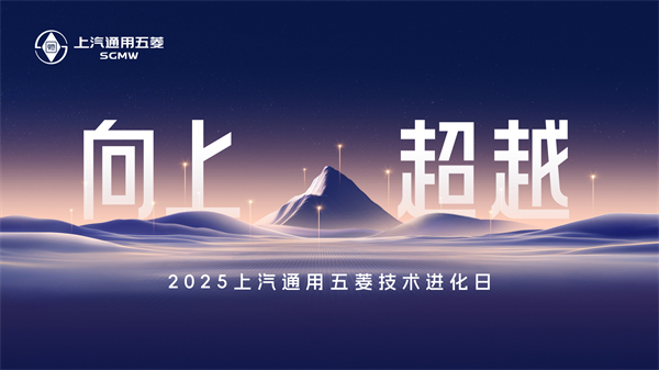 科技以民为本，上汽通用五菱全面进化“人民的电智神车”