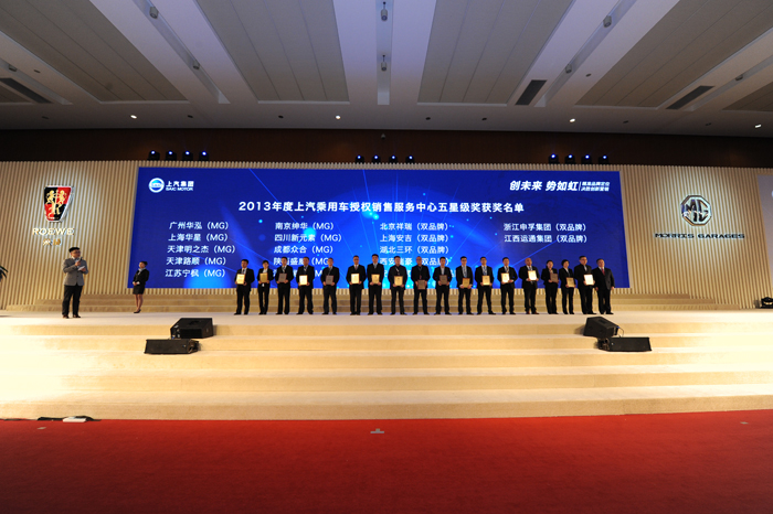 聚焦品牌，创新营销——上汽乘用车年度经销商大会圆满召开